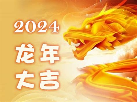 2024 什么龙|2024年属龙的什么命 2024年属什么生肖龙是什么命